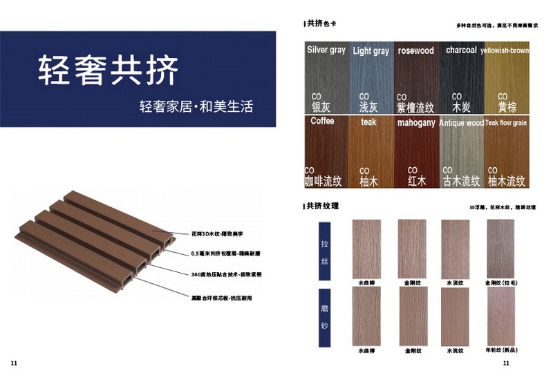 outdoor WPC catalogue2-1 outdoor WPC catalogue2-1